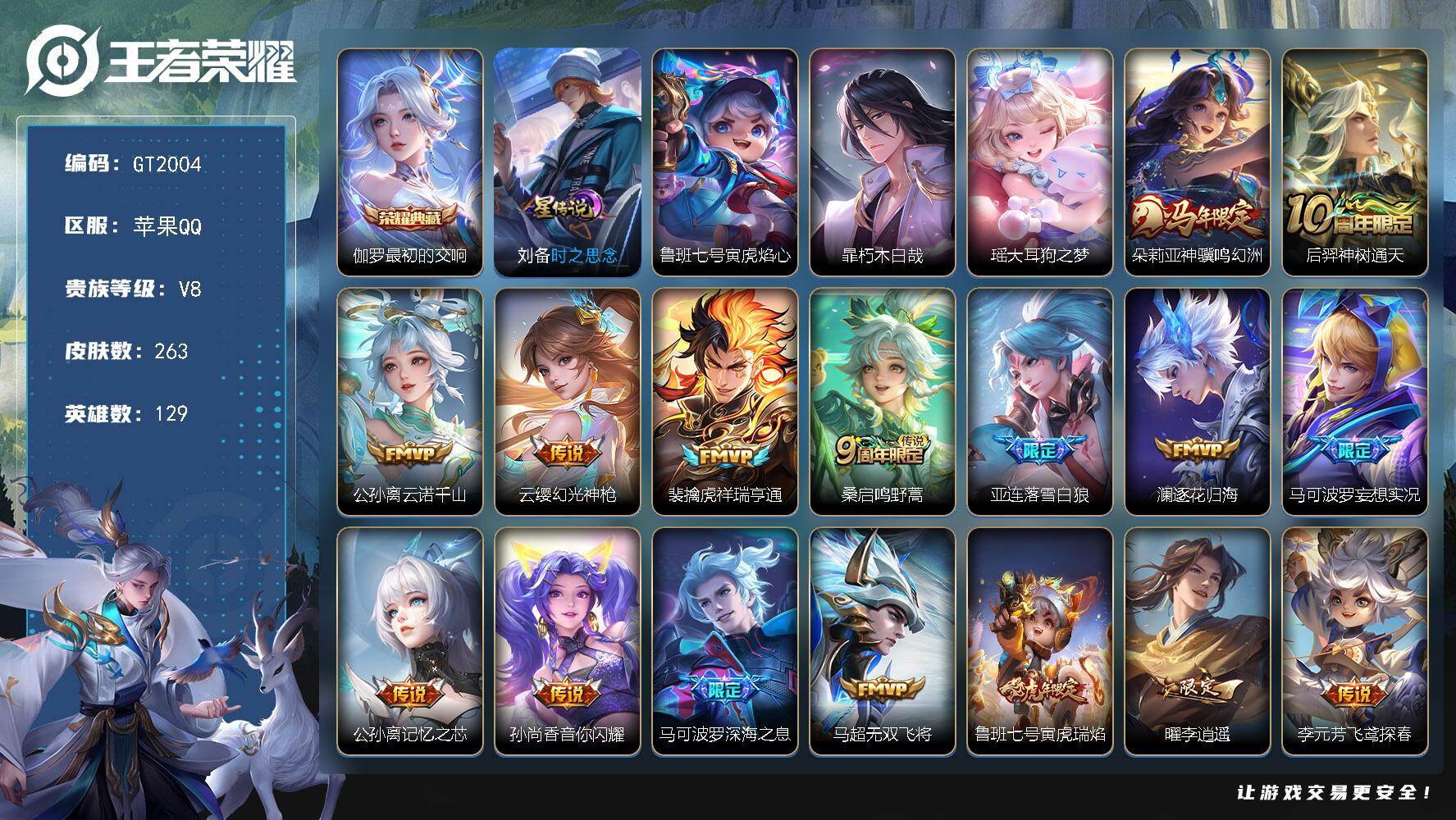王者荣耀账号苹果QQ可换绑【精品推荐·42段发育路·典藏伽罗·珍品暃瑶·马年朵利亚·李逍遥·孙行者·至尊宝·】 2星传说 46按键 9王者印记 满级铭文 无二次苹果Q-V8-263皮肤-1典藏皮肤-2珍品传说-24传说