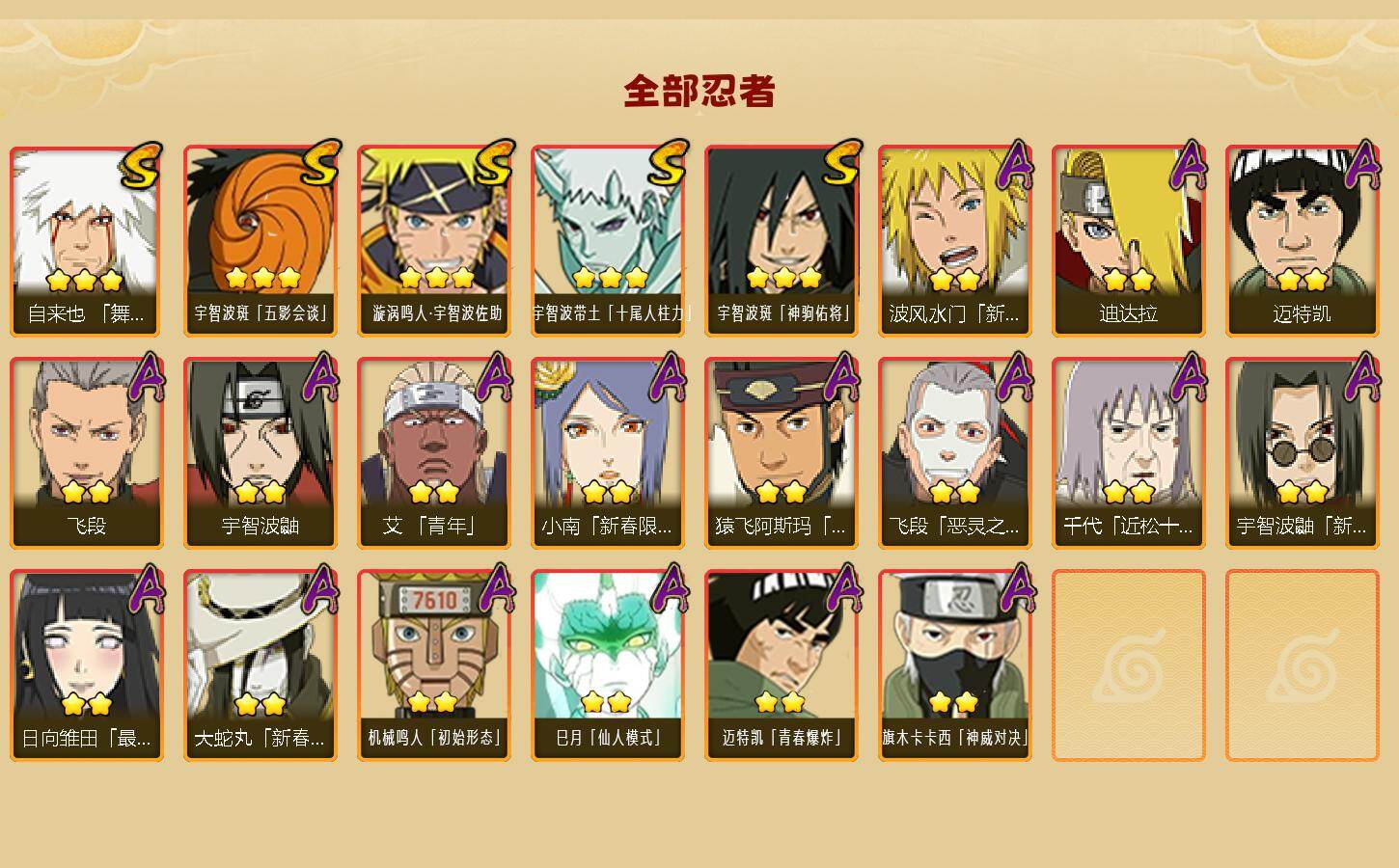 HYJM431103火影忍者账号详情图2