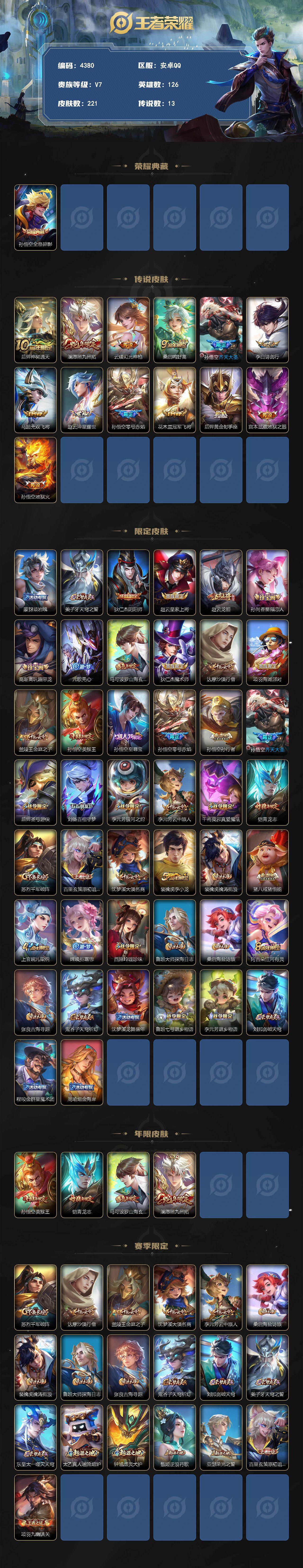 WZLX4313891王者荣耀账号详情图2