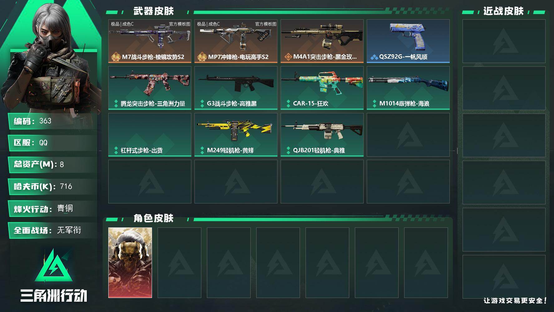 三角洲行动账号QQ8m总资产-716k哈夫币-17烽火等级-青铜-1战场等级-无军衔
【干员外观】：红狼-蚀金玫瑰
【典藏外观】：M7战斗步枪-棱镜攻势S2【珠光粉】，MP7冲锋枪-电玩高手S2
【典藏外观成色】：M7