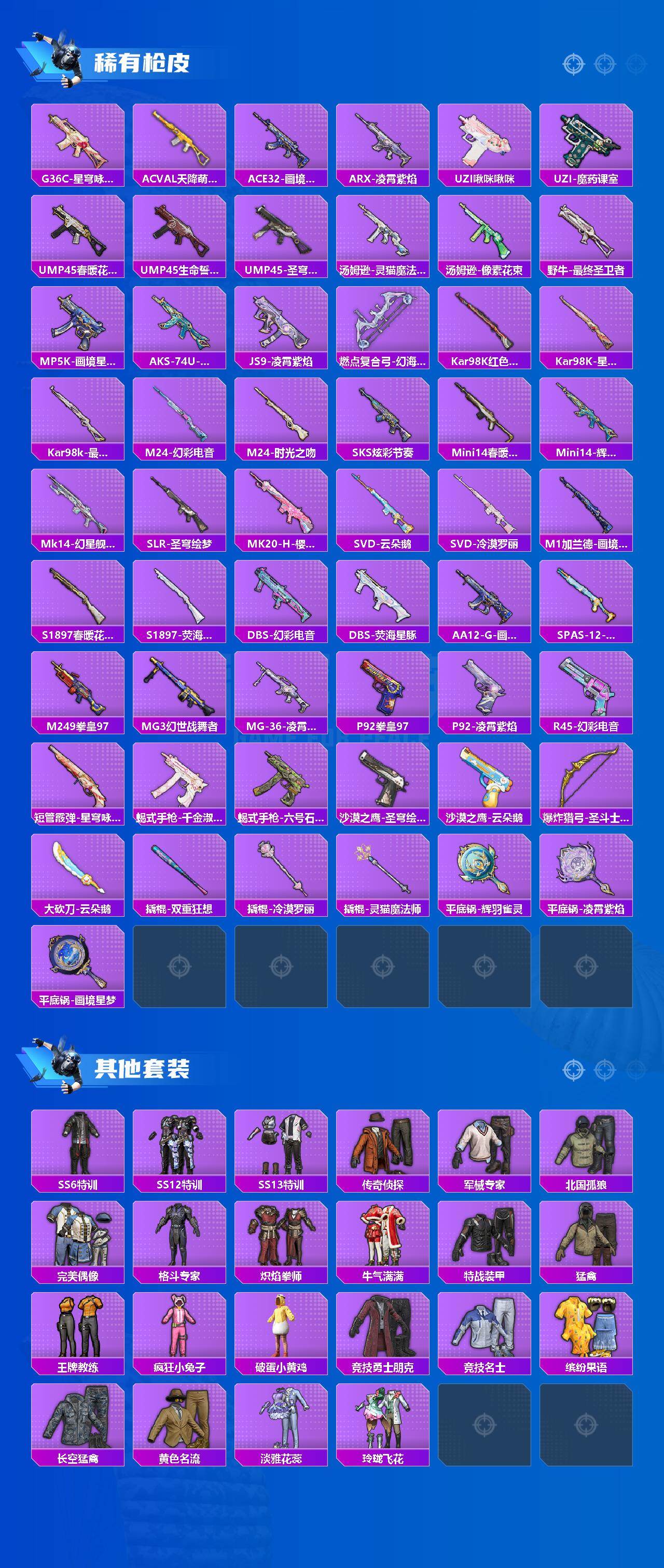 HPQYYX4178474和平精英账号详情图3