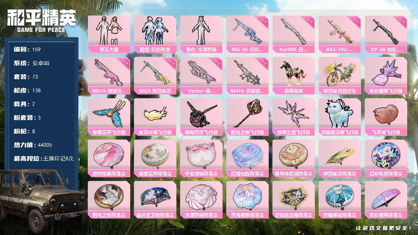 和平精英账号安卓QQ安卓 手Q-3粉装-8特效枪-2载具-8粉色飞行器-44005热力值-8王牌印记-73套装-138枪皮
【粉色套装】：粉装-第五大道，粉装-幻彩电音，角色-冷漠罗丽
【粉色枪皮等级】：M416-灵猫