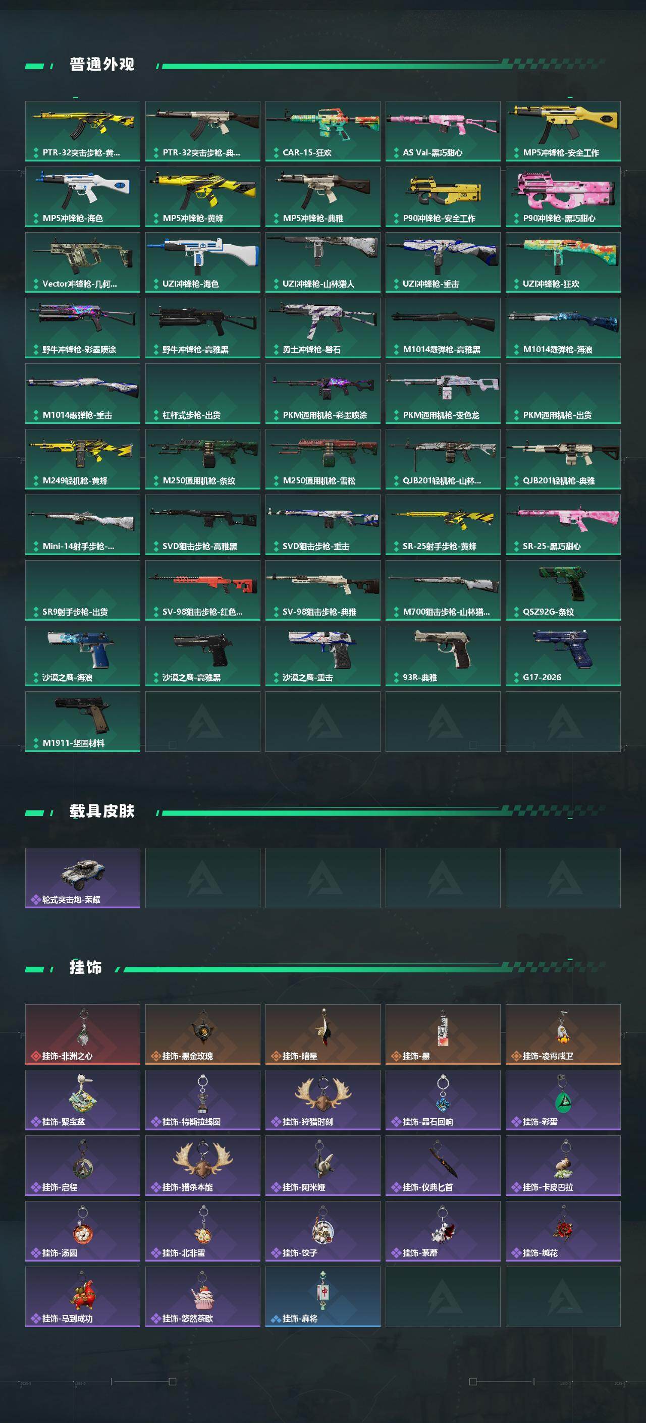 SJZEY4100488三角洲行动账号详情图4 SJZEY4100488三角洲行动账号详情图4