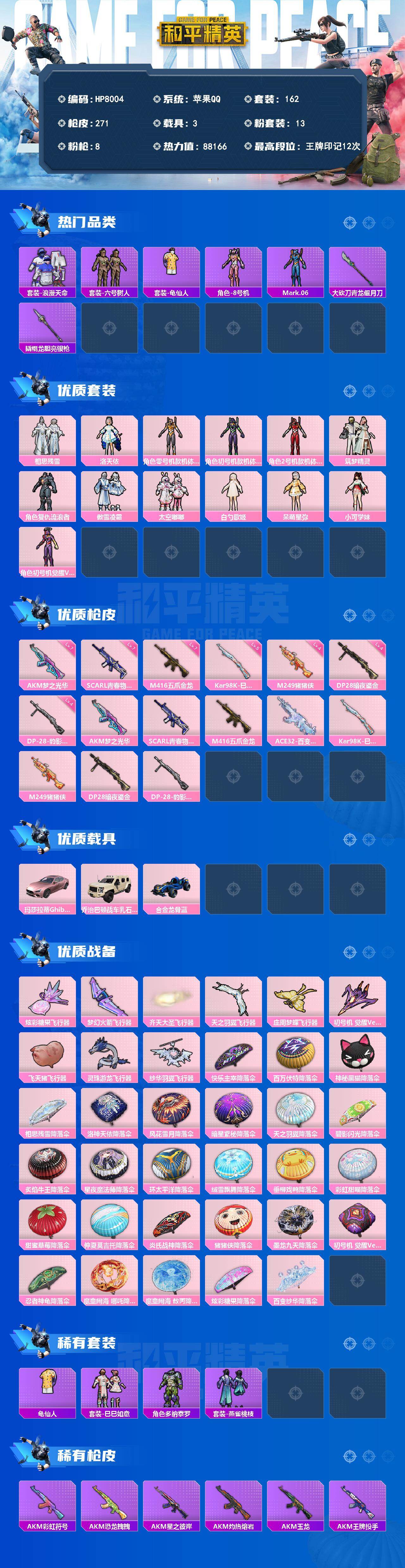 和平精英账号苹果QQ苹果 手Q-素材号-地铁马上满天赋-浪漫天命/六号树人/粉螳螂/蓝螳螂/大砍刀青龙偃月刀/撬棍龙胆亮