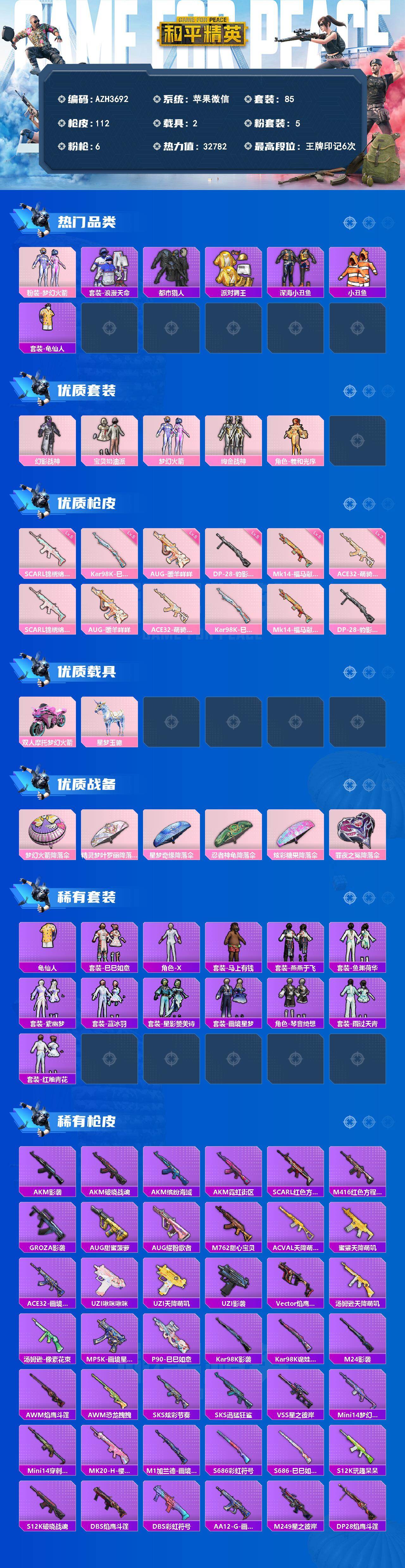 HPLX4178258和平精英账号详情图2