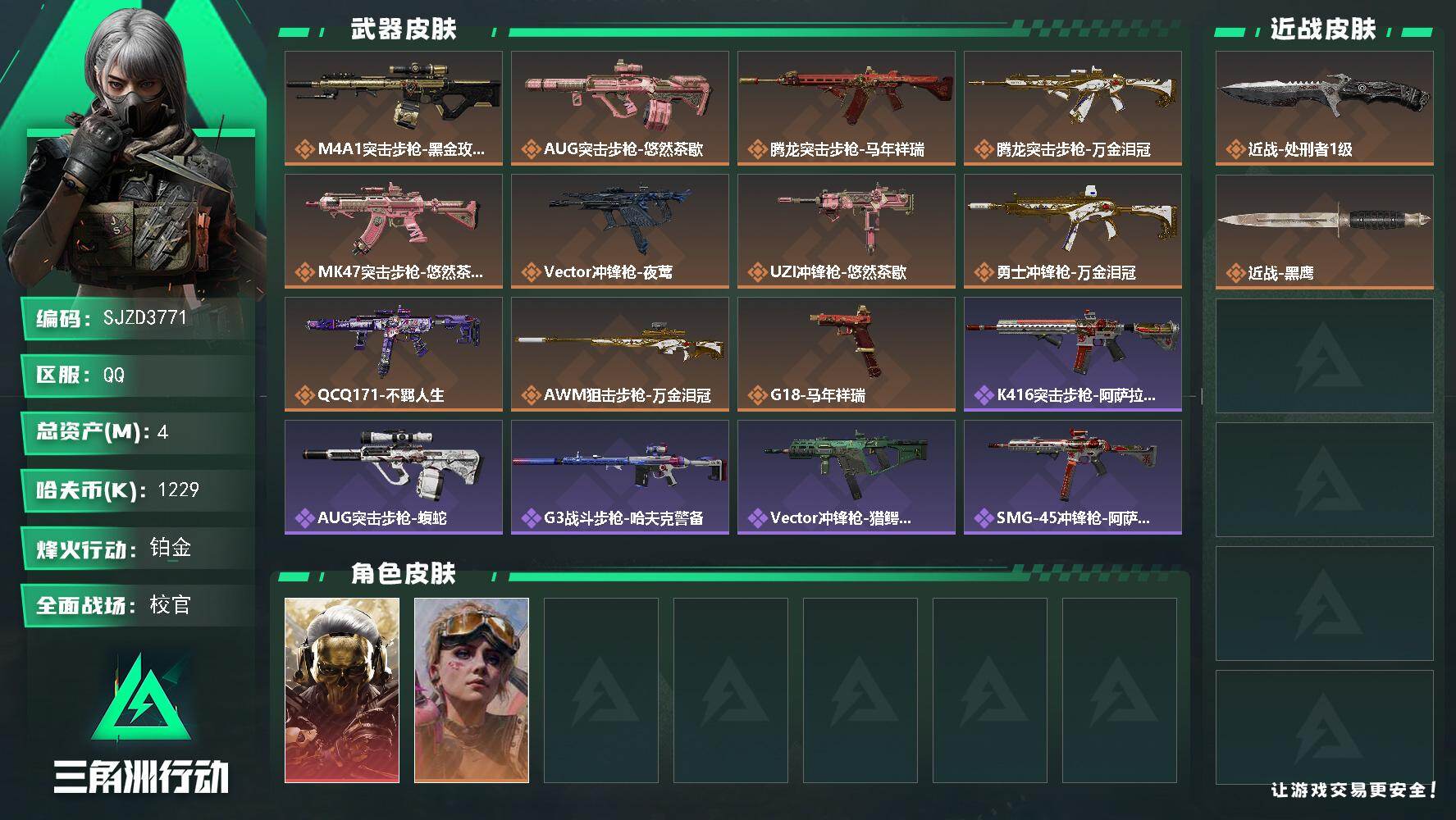 三角洲行动账号QQ【SJZD3771】总资产4M/哈夫币122万/传说近战数1/传说枪皮数11/战场等级40/行动等级49/安全箱等时效性道具以游戏内数据为准，详情请看图/红狼-蚀金玫瑰/蛊-不羁人生/近战-处刑者1