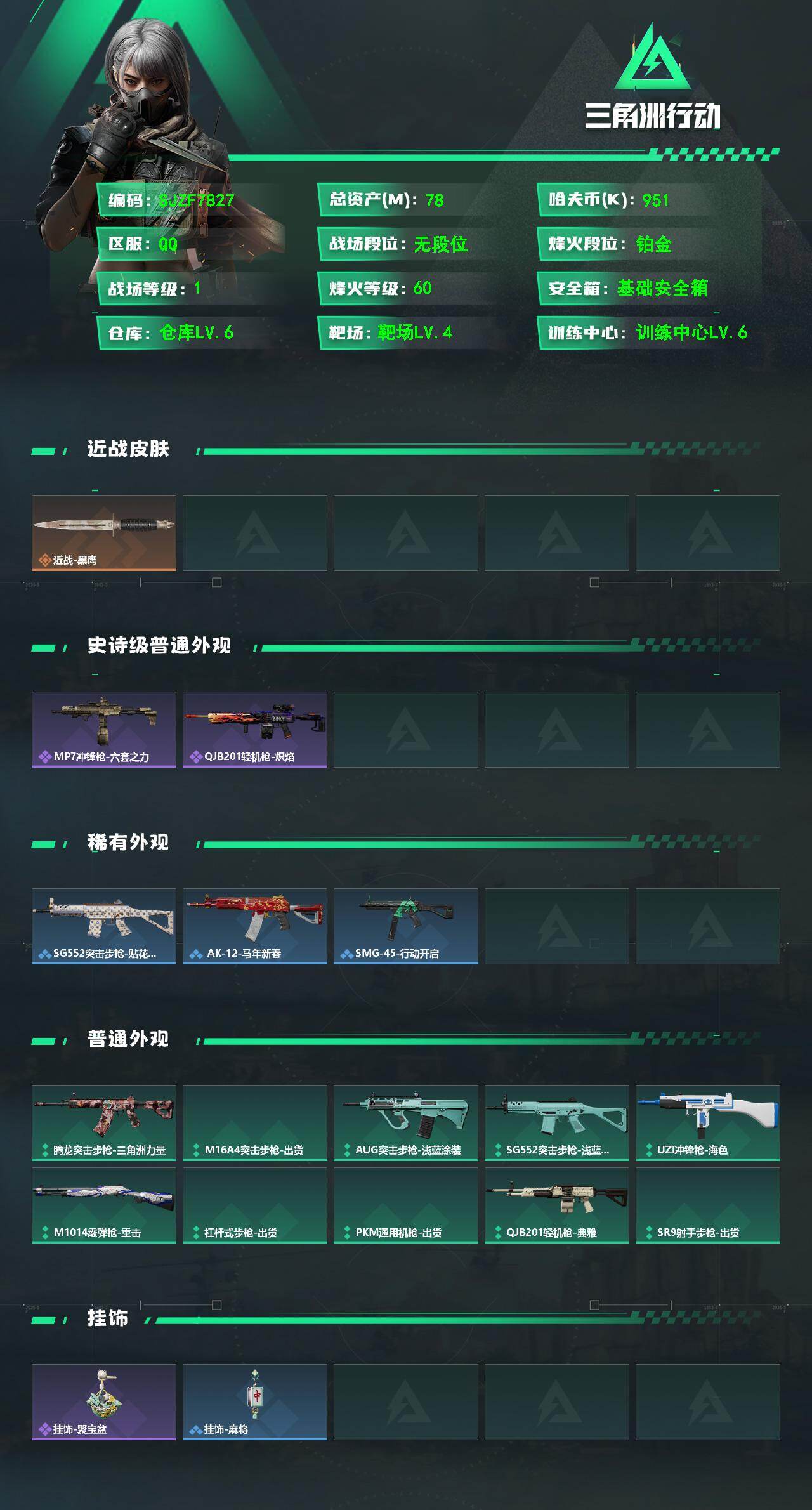 SJZEY4100615三角洲行动账号详情图2