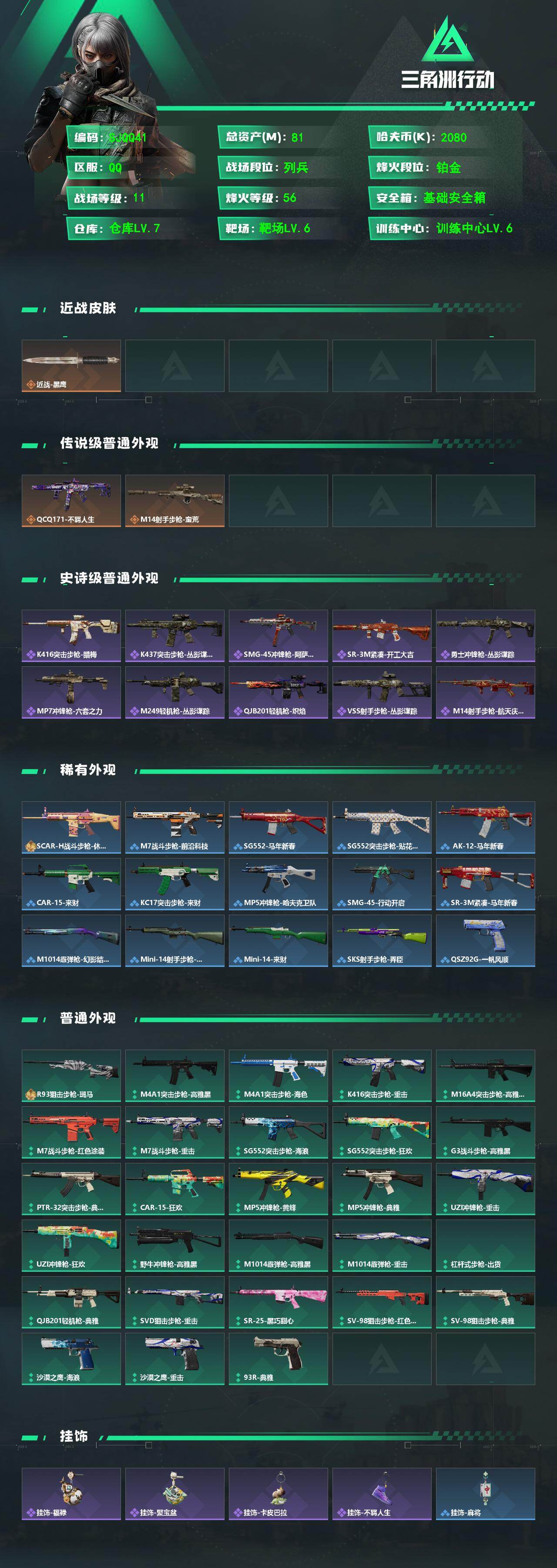 SJZEY4100411三角洲行动账号详情图2