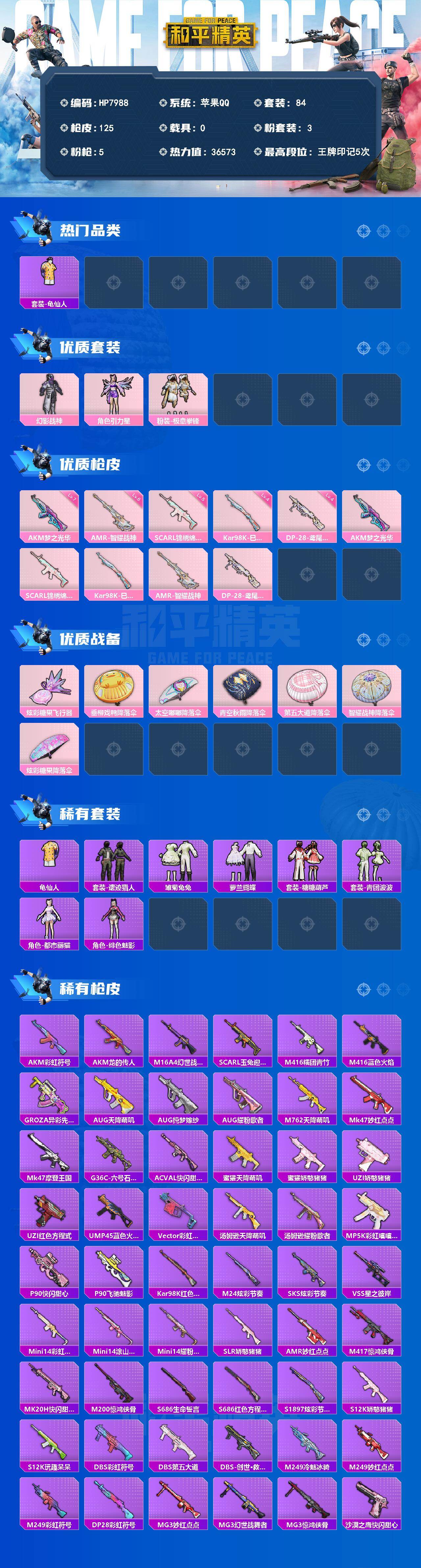和平精英账号苹果QQ(3粉装-5特效枪)龟仙人/幻影战神/引力星/极意拳锋/AKM梦之光华七级/SCARL锦绣绵绵五级/Kar98K巳巳如意四级/AMR智耀战神六级/DP28鸢尾珑雾四级 没战神框 HP7988-0载具-