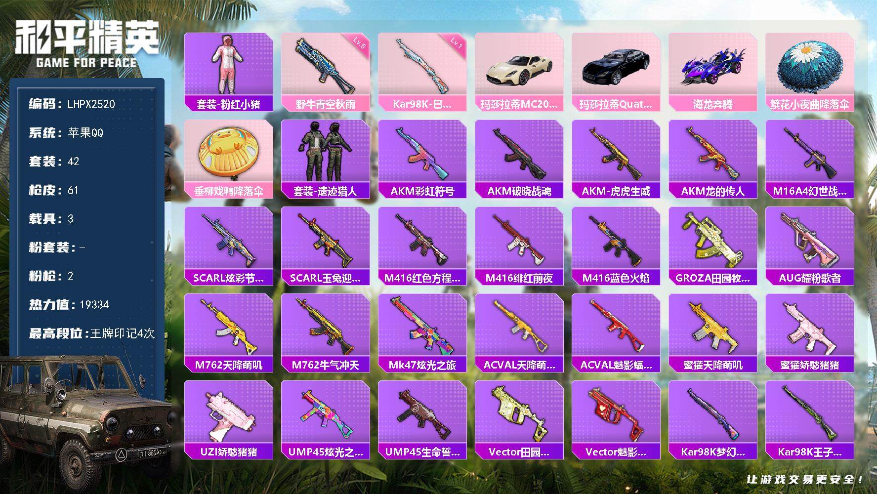 HPLX4179085和平精英账号详情图12