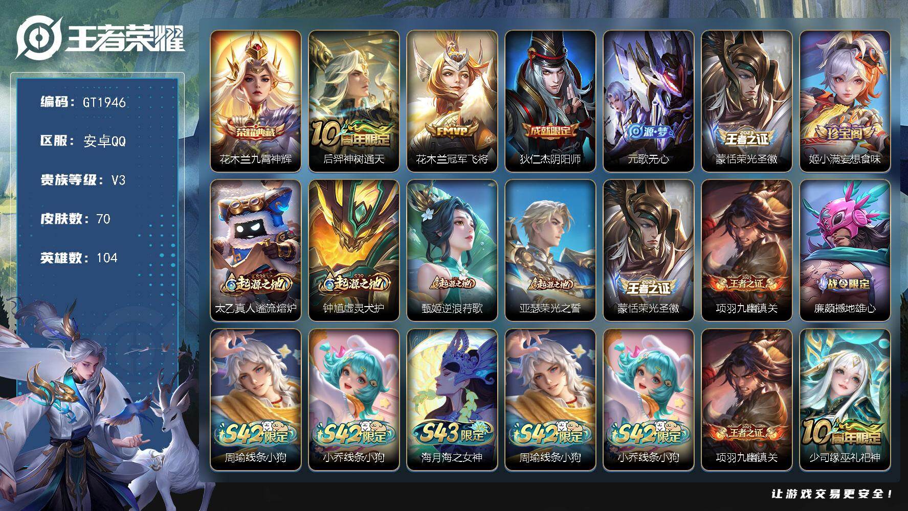 王者荣耀账号安卓QQ可换绑【特价小号·花木兰典藏】 5按键 5王者印记 40五级铭文 可二次安卓Q-V3-70皮肤-1典藏皮肤-2传说-24史诗【英雄全皮】：影全皮【荣耀典藏】：花木兰九霄神辉【传说皮肤】：后羿神树通天
