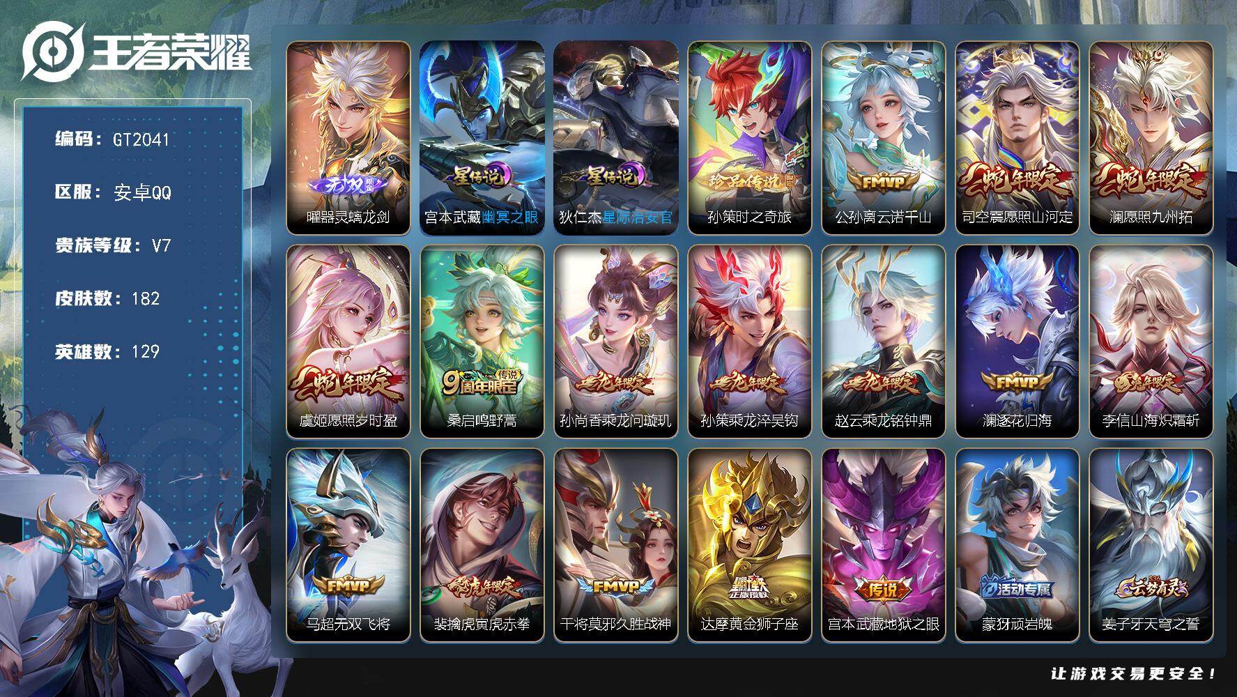 王者荣耀账号安卓QQ可换绑【高质量精品号·曜无双·孙策珍品·虞姬澜司空震蛇限·赵云孙尚香孙策大乔龙限·炽霜斩·老虎虎限·玄木吟·傲雪梅枪·白晶晶】
2星传说 2按键 253幸运值 5王者印记 110五级铭文 无二次安卓