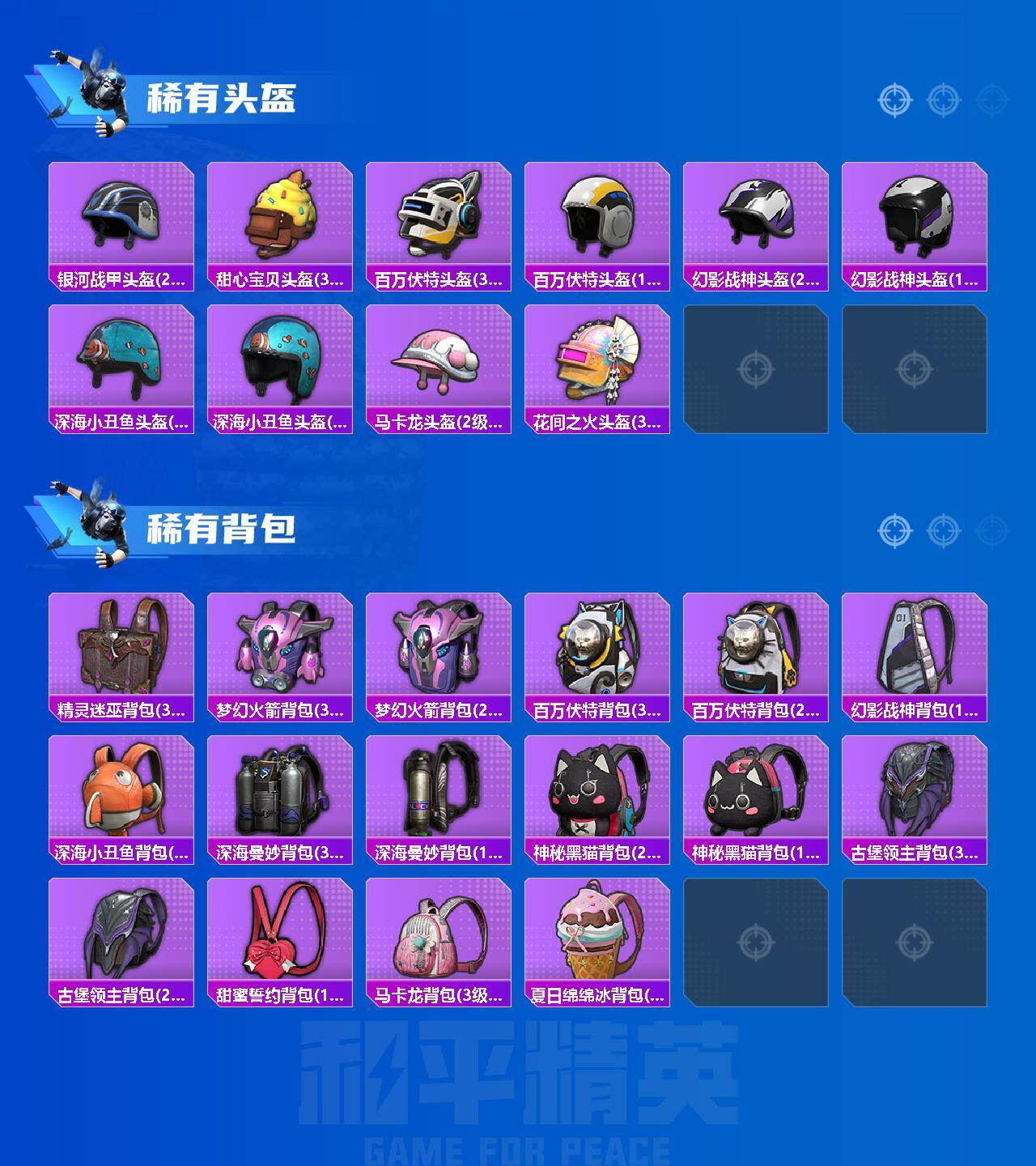 HPQM4188406和平精英账号详情图6