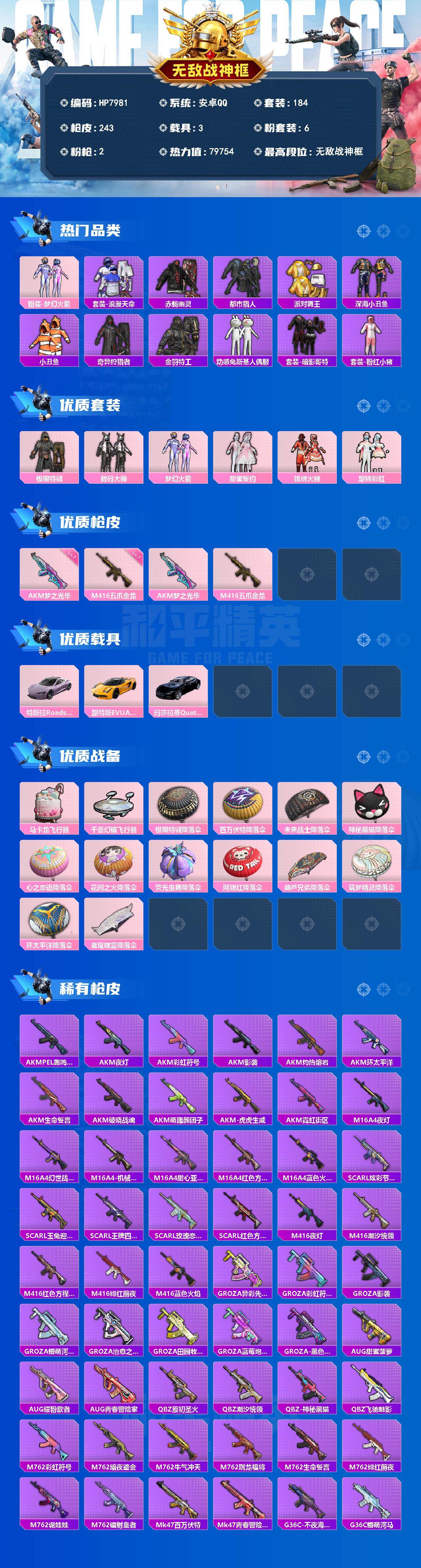 和平精英账号安卓QQ三无敌战神框-男神号-火箭少女/浪漫天命/赤蝎/都市/金鞋/深海小丑鱼/小丑鱼/奇异狩猎者/动感兔斯