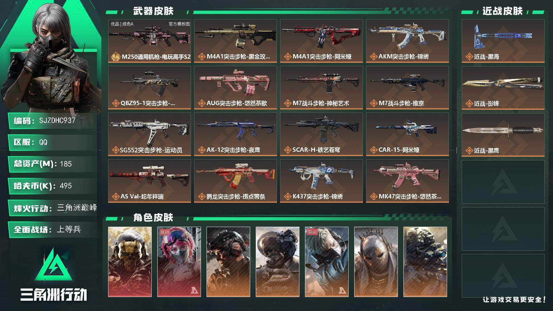三角洲行动账号QQ【SJZDHC937】DHC31687 185m总资产-495k哈夫币-60烽火等级-三角洲巅峰-5