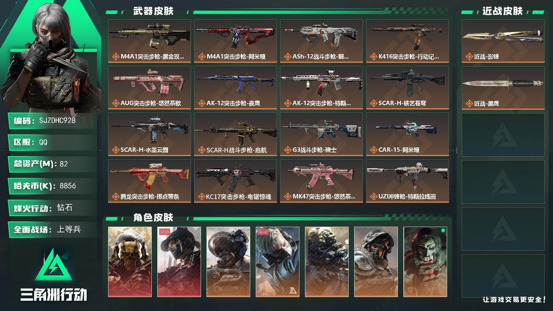 三角洲行动账号QQ【SJZDHC928】DHC31681 82m总资产-8856k哈夫币-60烽火等级-钻石-42战场