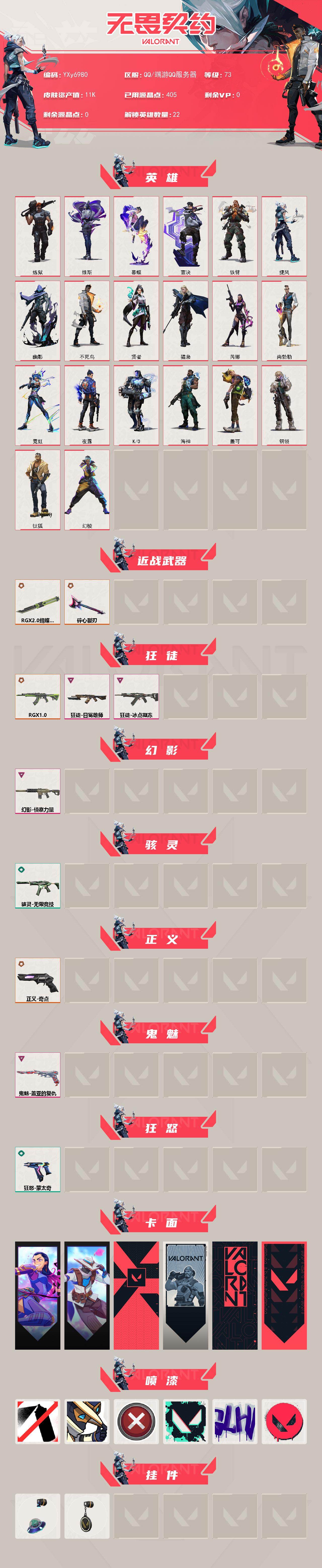 WWQLX433359无畏契约账号详情图2