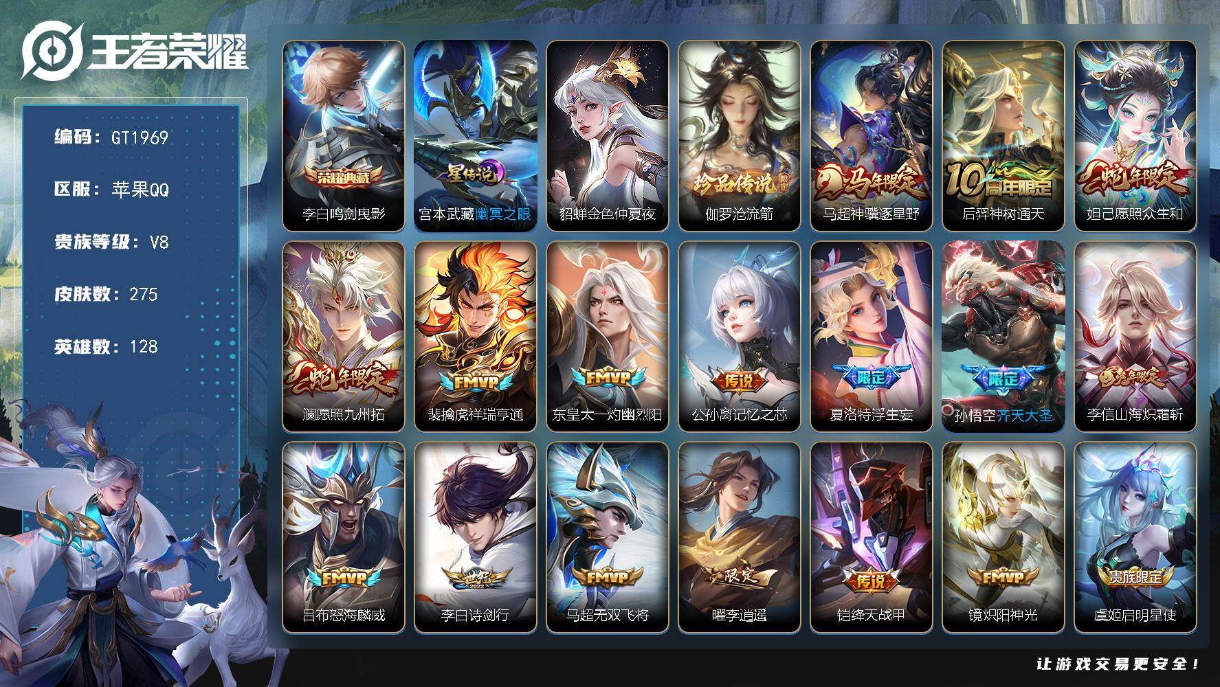 王者荣耀账号苹果QQ可换绑【精品号·典藏李白·珍品伽罗·马年马超·蛇年妲己澜·兔年李信·李逍遥·武圣·神威·】 2星传说 10按键 224幸运值 16王者印记 220五级铭文 无二次苹果Q-V8-275皮肤-1典藏皮肤