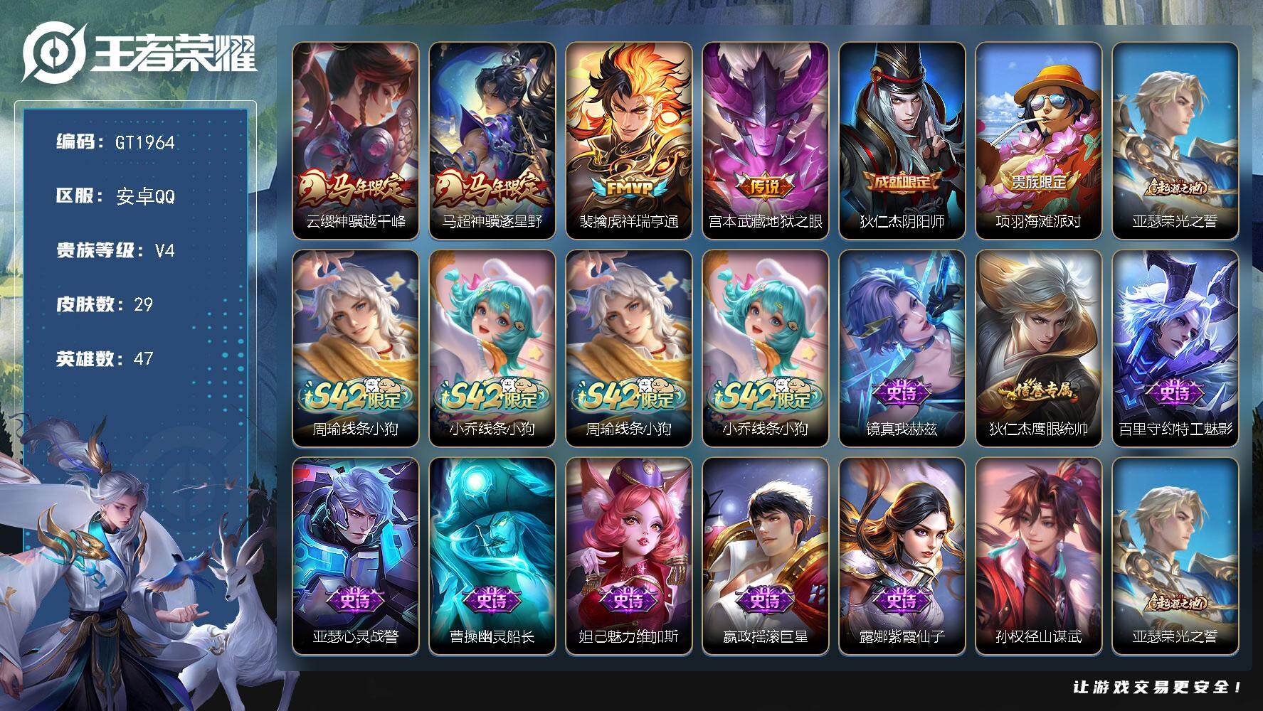 王者荣耀账号安卓QQ可换绑【特惠小号·云樱马超马限】 5按键 2王者印记 30五级铭文 无二次安卓Q-V4-最强王者段位-47英雄-29皮肤-4传说-9史诗【英雄全皮】：孙权全皮【传说皮肤】：云缨神骥越千峰，马超神骥逐