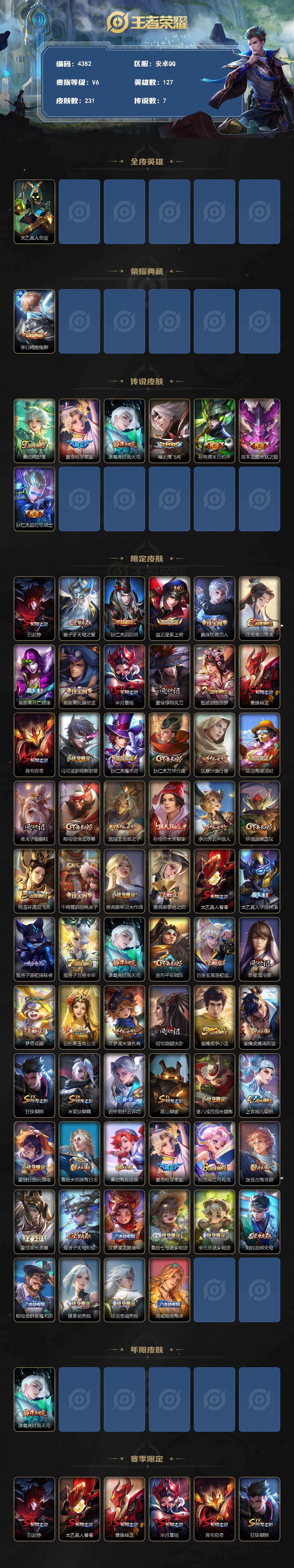 WZLX4313906王者荣耀账号详情图2