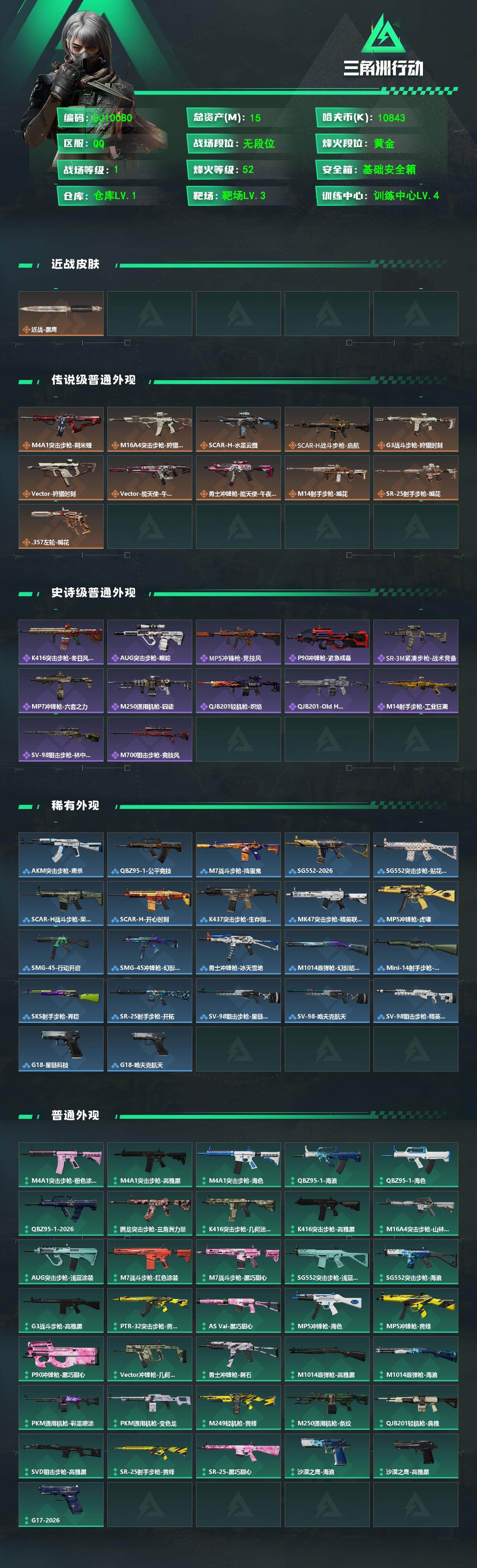 SJZEY4100599三角洲行动账号详情图2