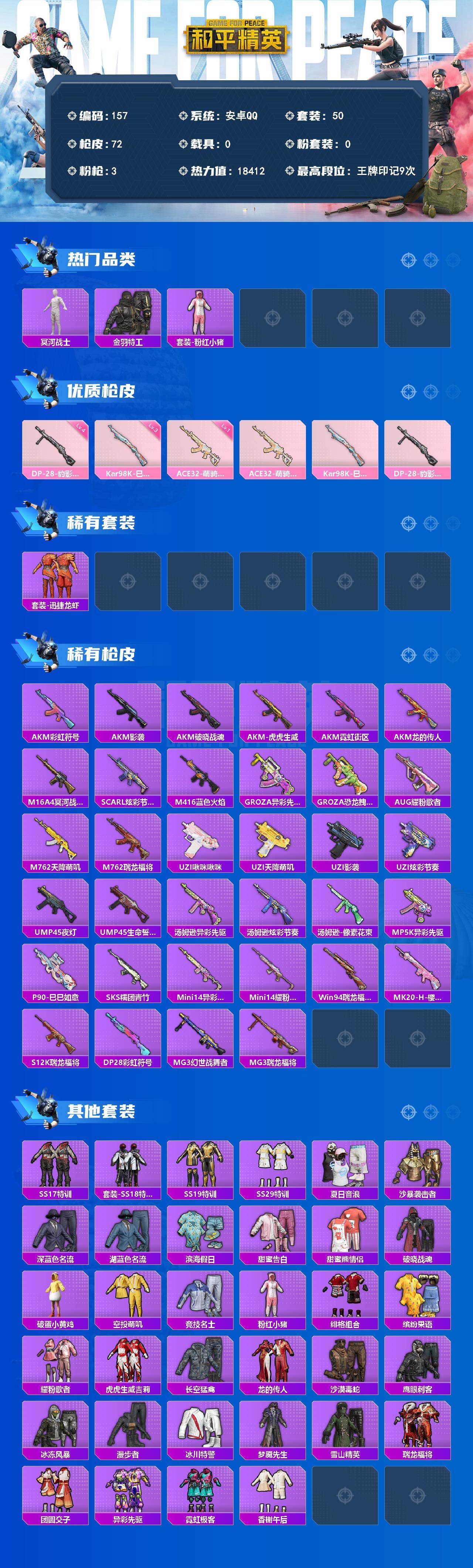 HPQYYX4178434和平精英账号详情图2