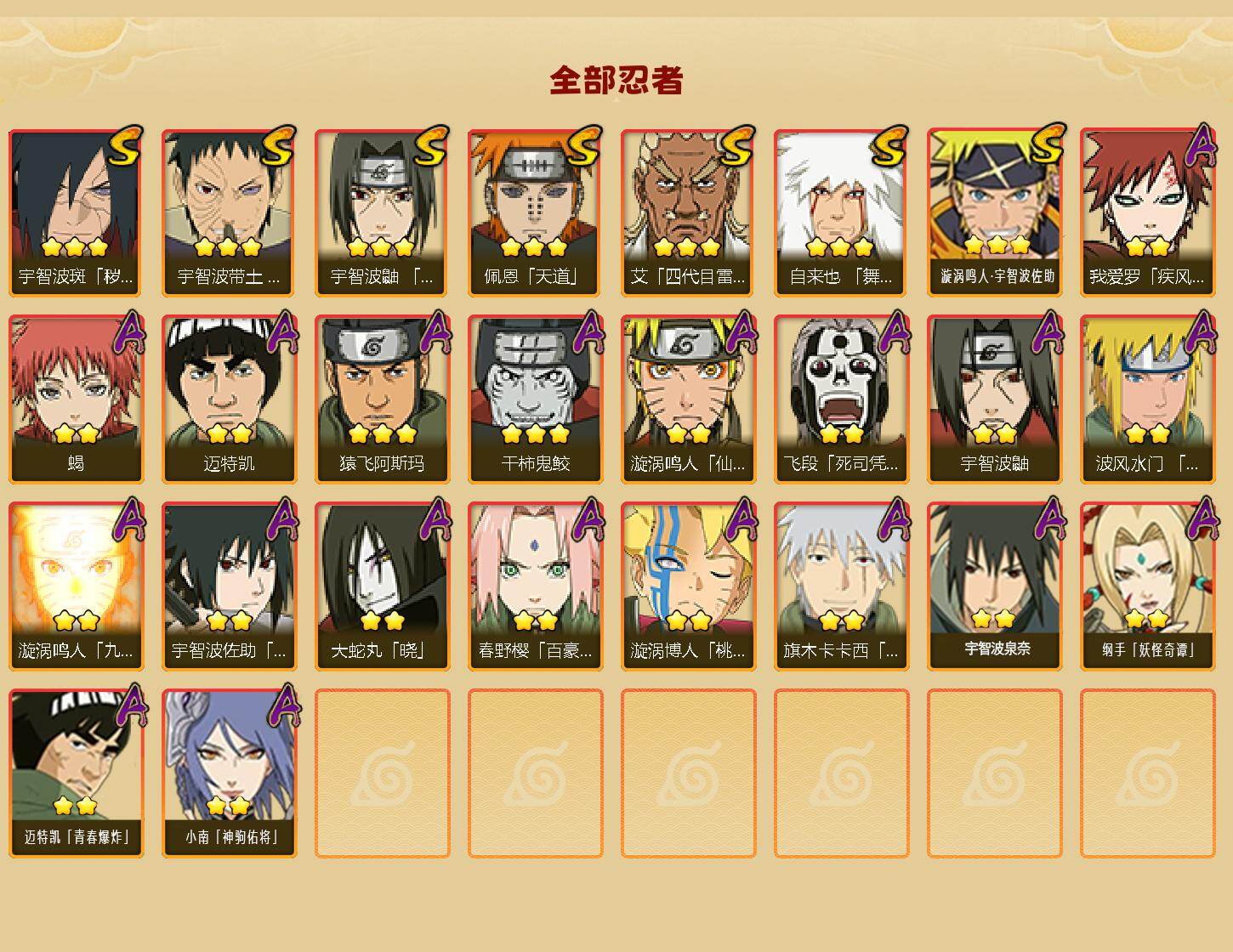 HYEY431017火影忍者账号详情图2