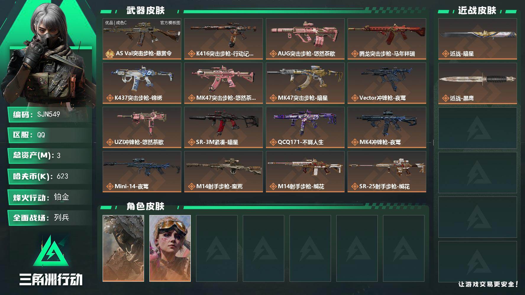 三角洲行动账号QQ【SJN549】总资产3M/哈夫币62万/传说近战数1/传说枪皮数18/战场等级12/行动等级60/安全箱等时效性道具以游戏内数据为准，详情请看图/乌鲁鲁-荒原猎手/蛊-不羁人生/近战-暗星/近战-