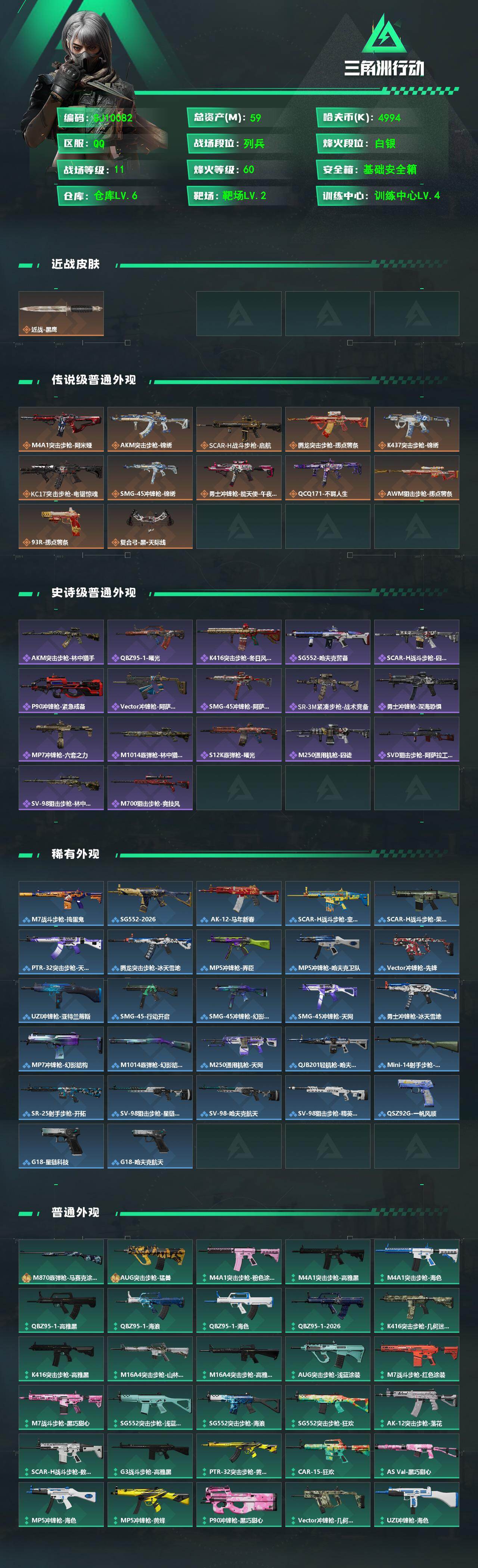 SJZEY4100603三角洲行动账号详情图2