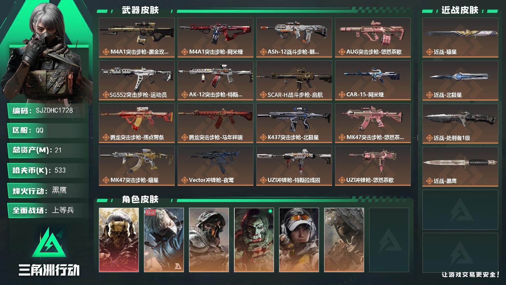 三角洲行动账号QQ【SJZDHC1728】DHC31853 21m总资产-533k哈夫币-60烽火等级-黑鹰-37战场