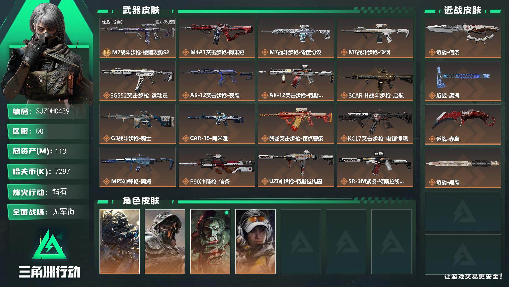 三角洲行动账号QQ【SJZDHC439】DHC31572 有钱包 113m总资产-7287k哈伏币-60烽火等级-钻石