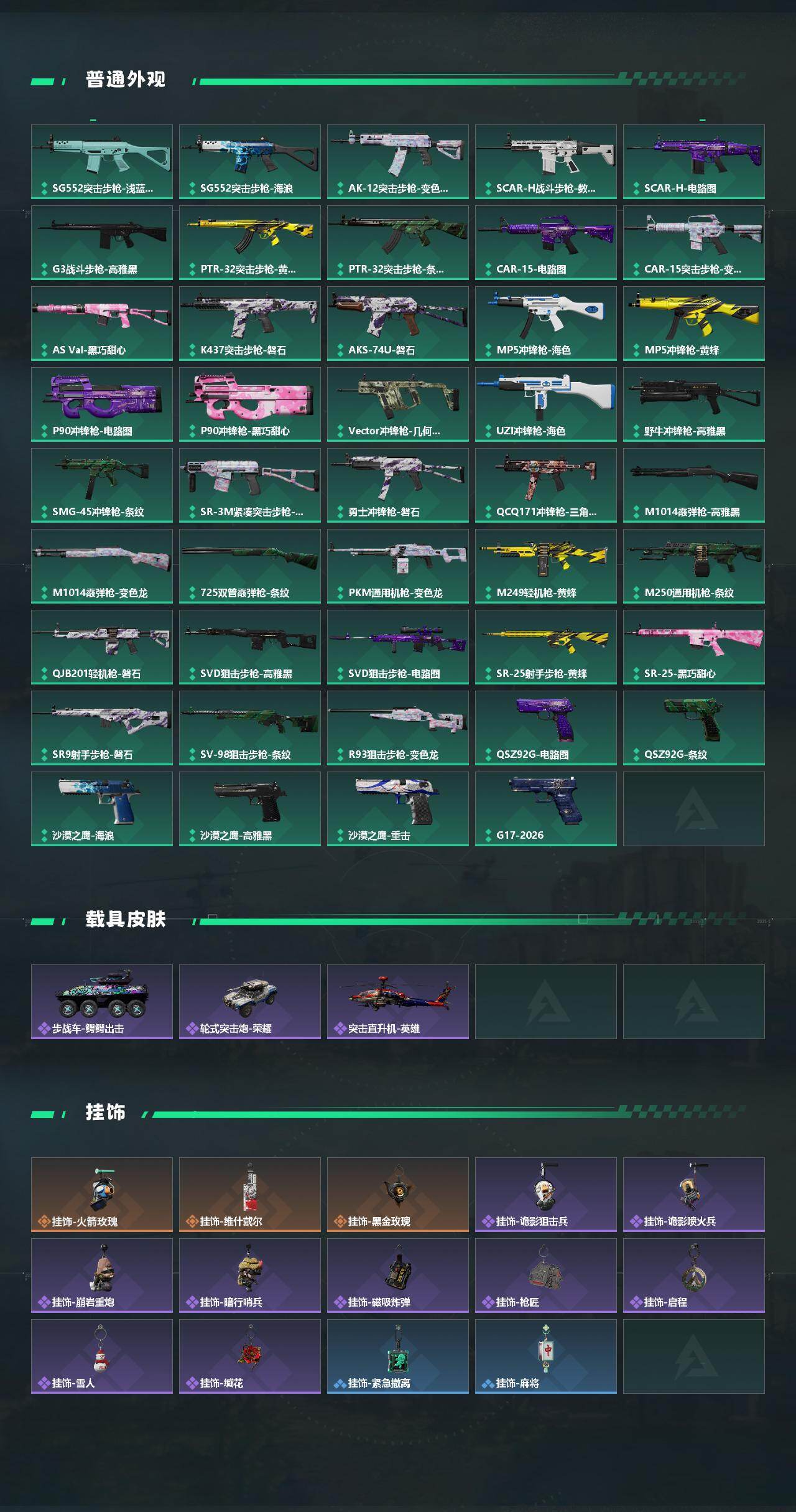 SJZQM4110108三角洲行动账号详情图4