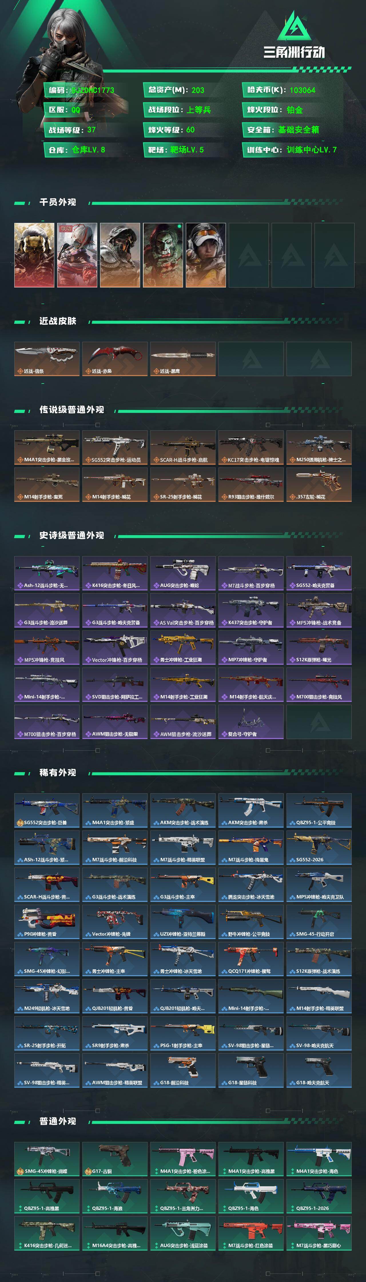 SJZQM4110108三角洲行动账号详情图3