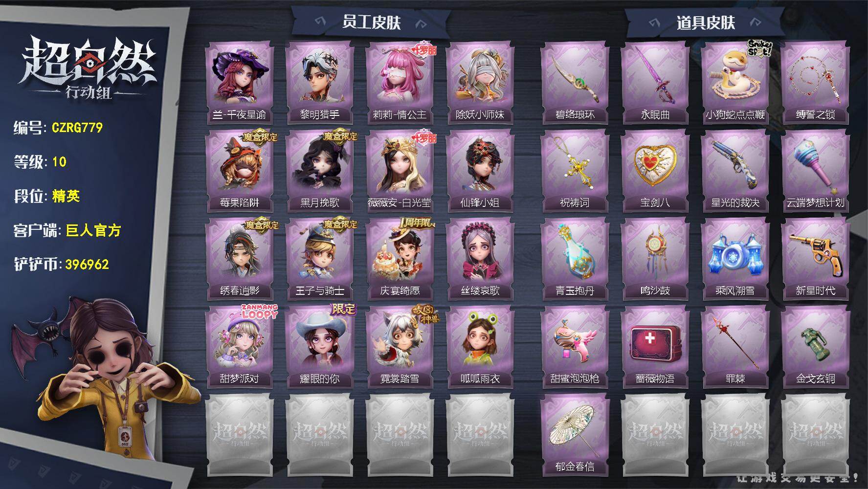 超自然行动组账号官服【CZRG779】兰-千夜星谕,艾伦-黎明猎手,莉莉-情公主,莉莉-除妖小师妹,莉莉-莓果陷阱,薇薇安-黑月挽歌,薇薇安-白光莹,薇薇安-仙锋小姐,逍遥-绣春逍影,阿念-王子与骑士,阿念-庆宴绮愿,