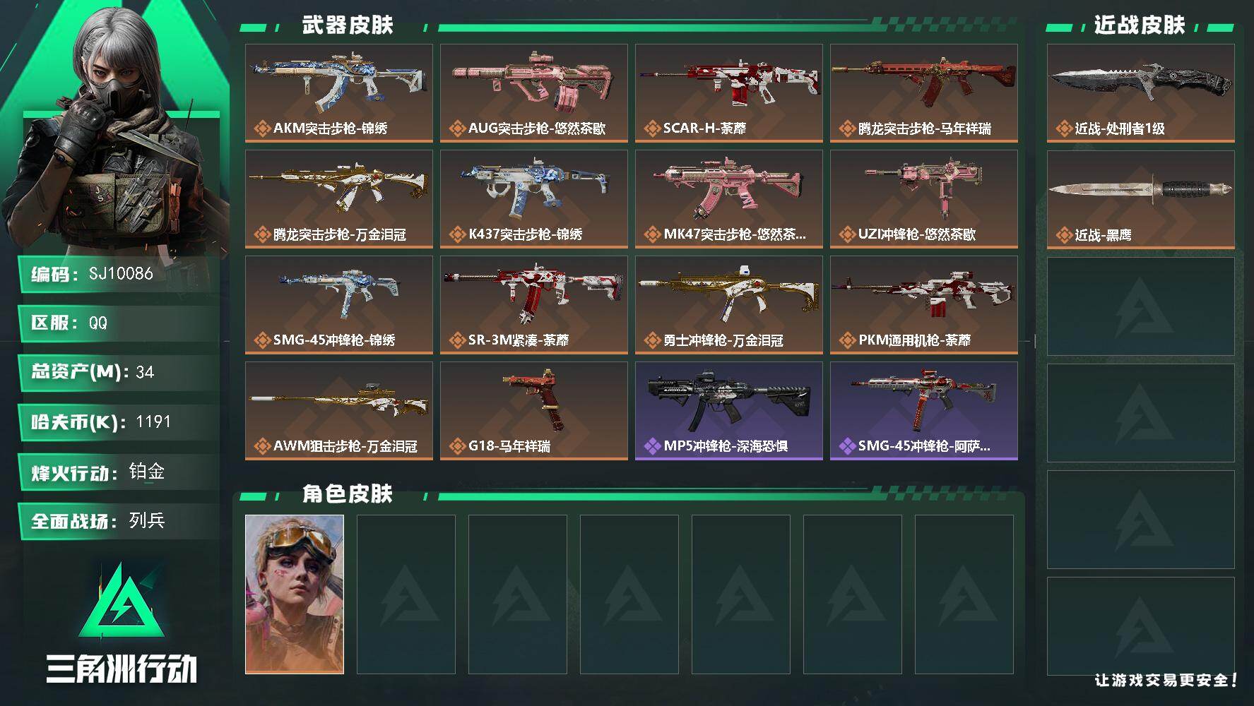 SJZEY4100608三角洲行动账号详情图2