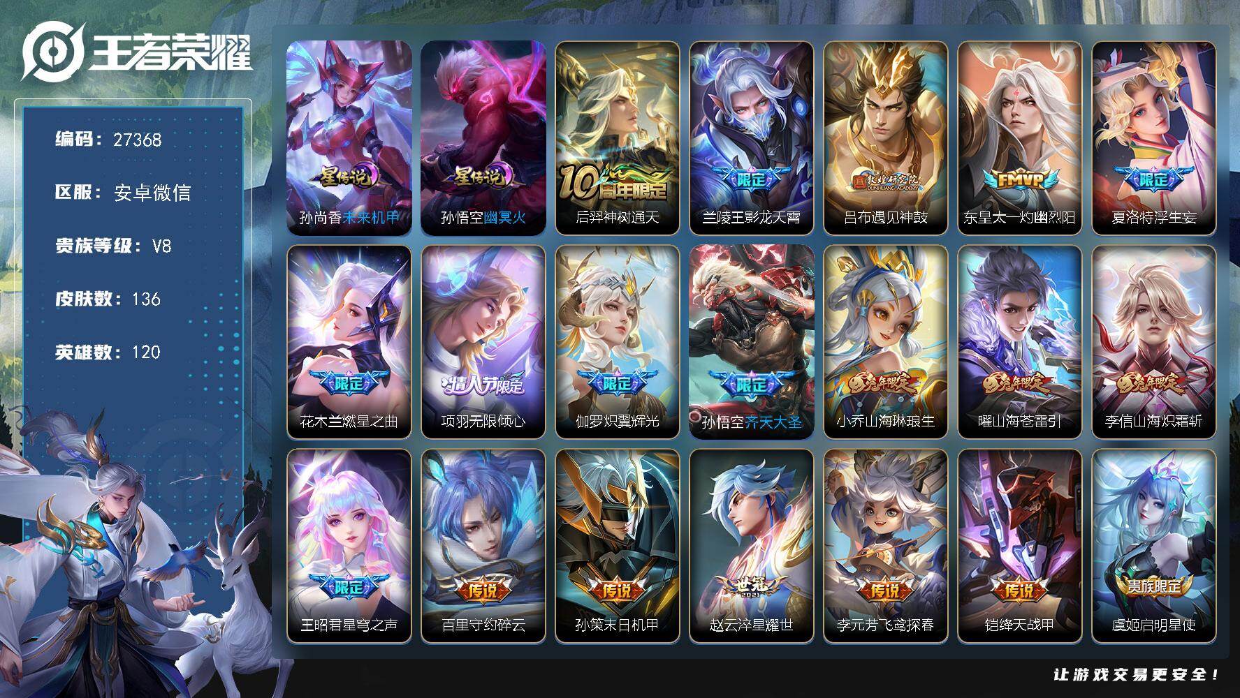 王者荣耀账号安卓VX可换绑【V8特价精品号·影龙天霄·遇见神鼓·浮生妄·燃星之曲·兔年全套·多传说限定号】11按键，2星传说，5王者印记，五级铭文110，可二次，安卓WX-V8-136皮肤-28传说-36史诗【英雄全皮