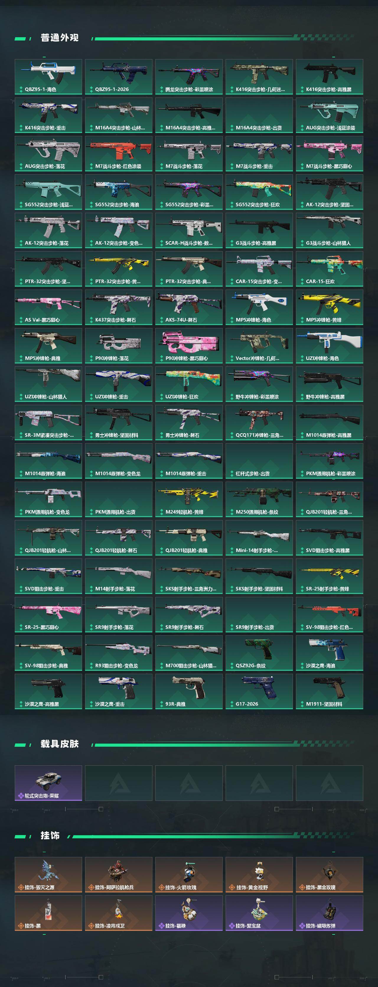 SJZQM4109177三角洲行动账号详情图5