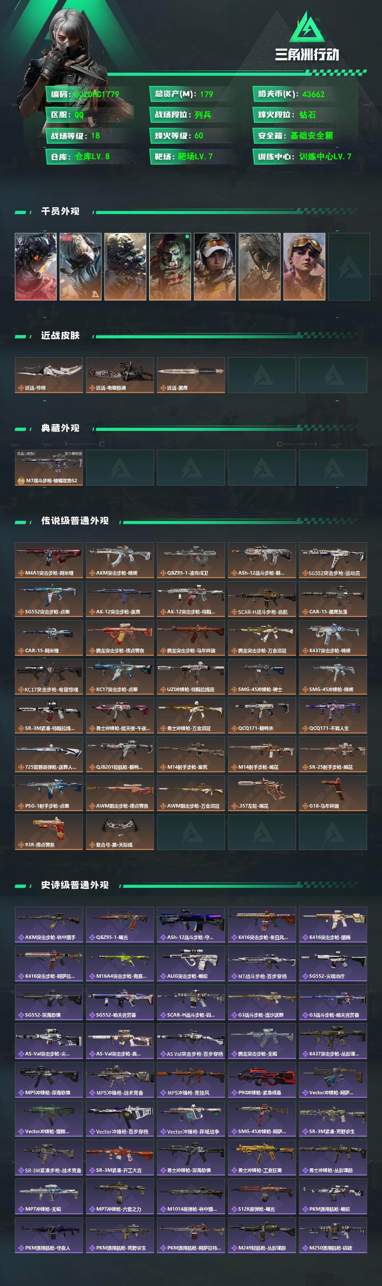 SJZQM4109177三角洲行动账号详情图3