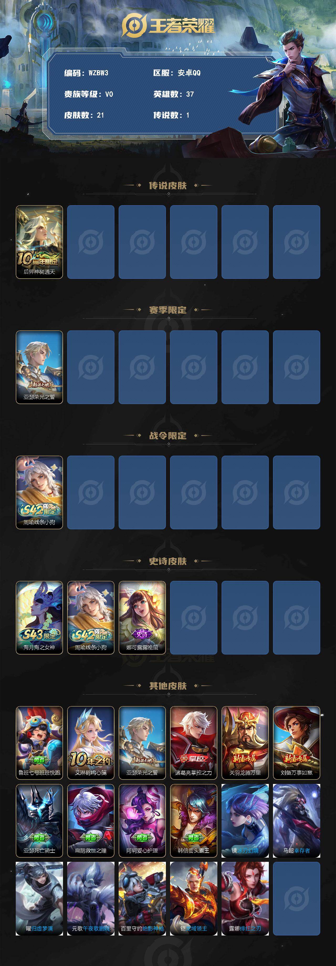 WZCMW4332720王者荣耀账号详情图2