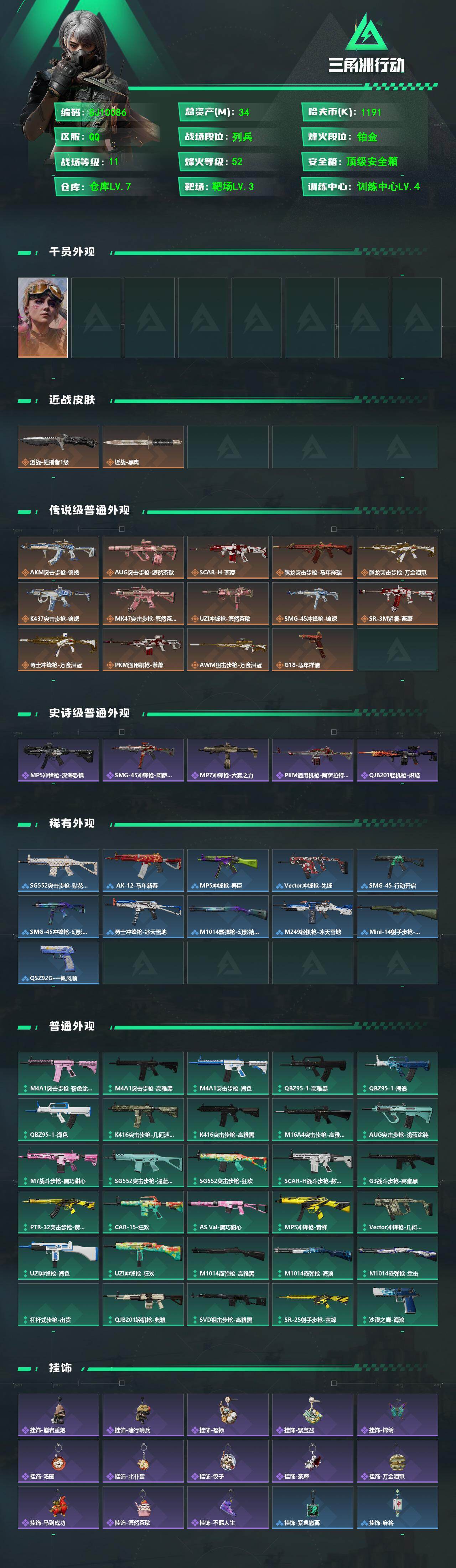 SJZEY4100608三角洲行动账号详情图3