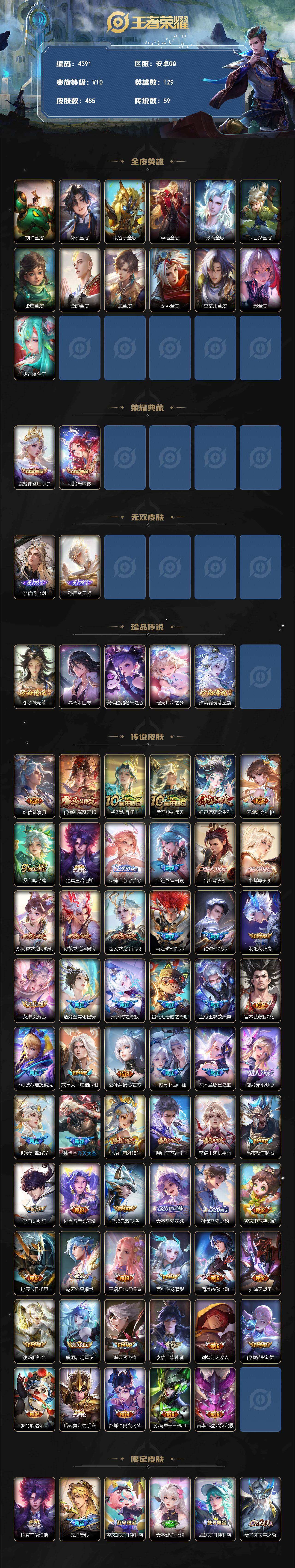 WZCMW4332621王者荣耀账号详情图2