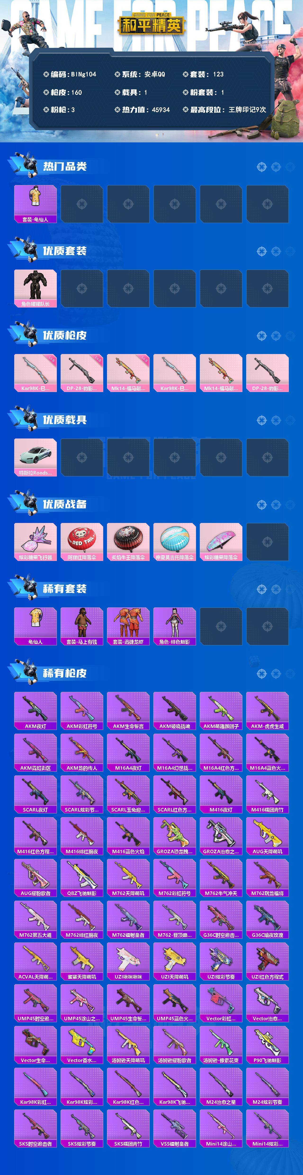 HPCMW4191802和平精英账号详情图2