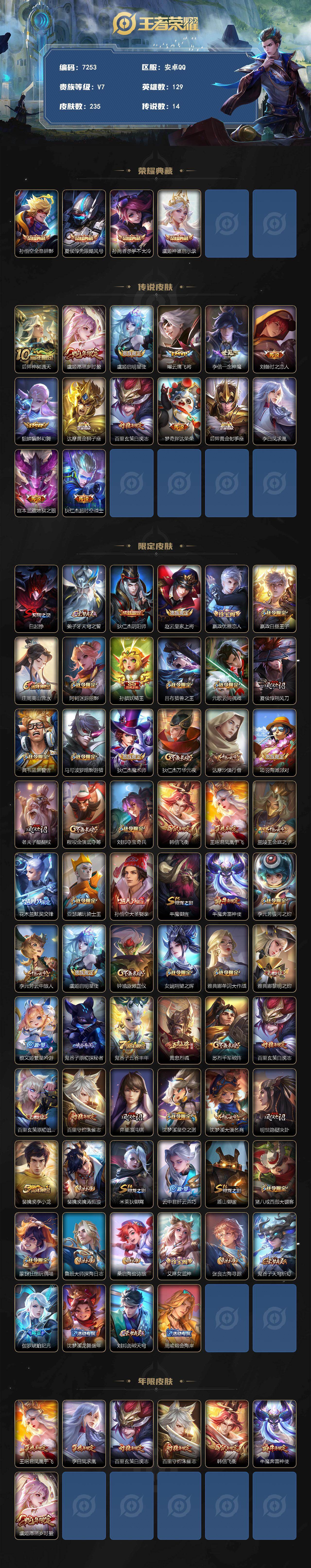 WZLX4314169王者荣耀账号详情图2