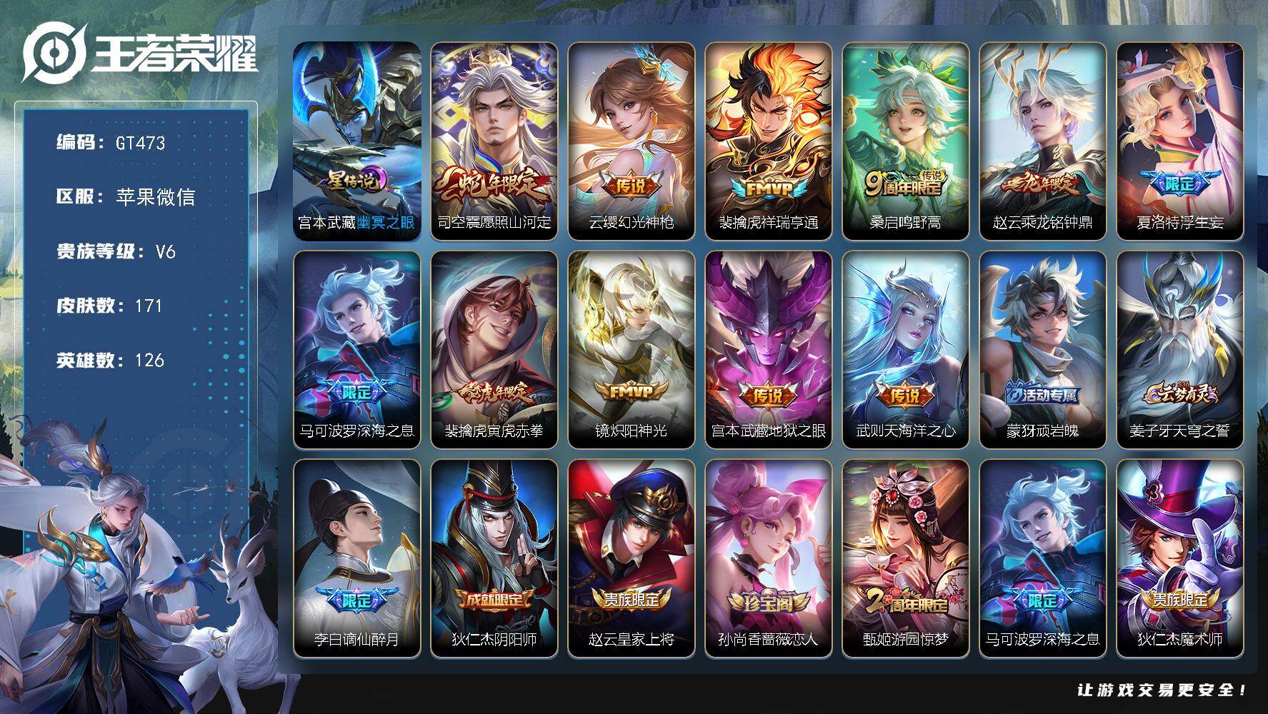 王者荣耀账号苹果VX可换绑【顶级对抗路号·对抗路83段·7个小国标·18个金标·小国标亚连1.48万·小国标花木兰1.46万·小国标夏洛特1.48万·吕布小国标1.3万·马超小国标1.27万·司空小国标1.19万·马可