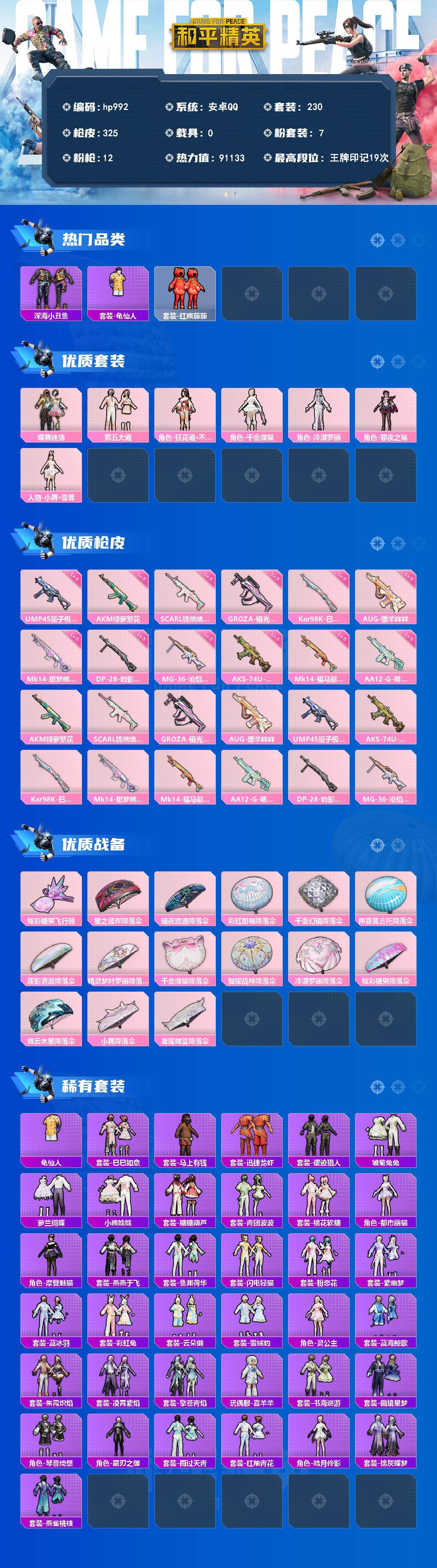 HPLX4178544和平精英账号详情图2