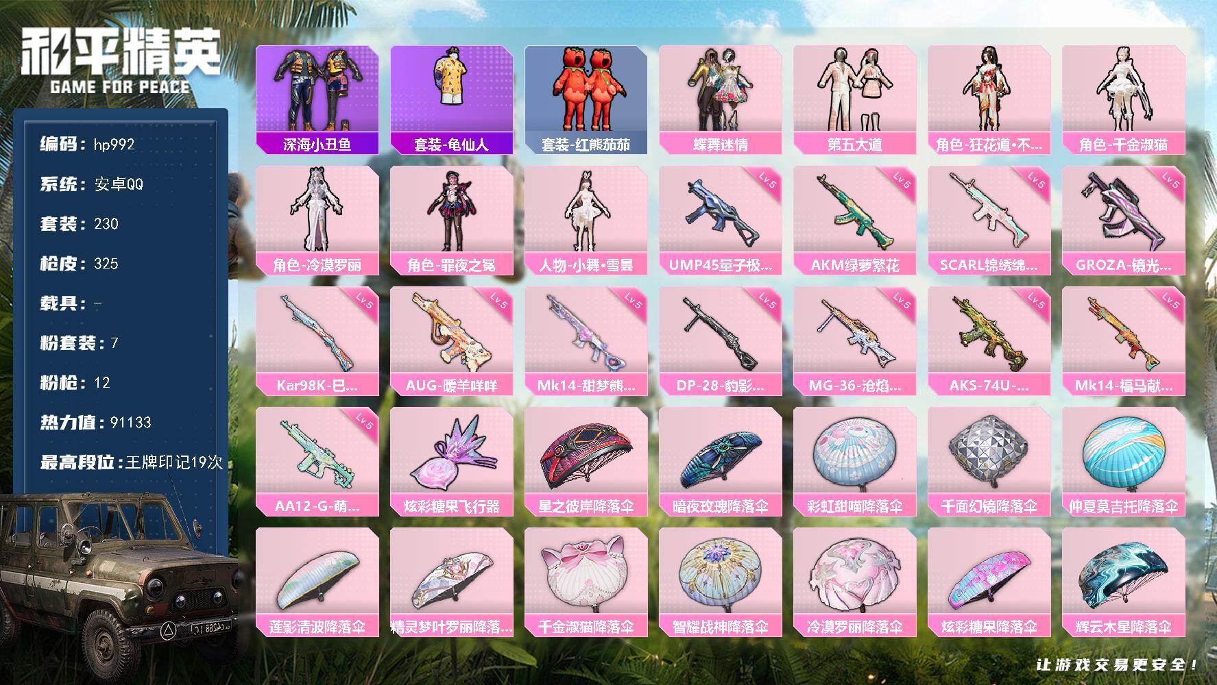 HPLX4178544和平精英账号详情图6