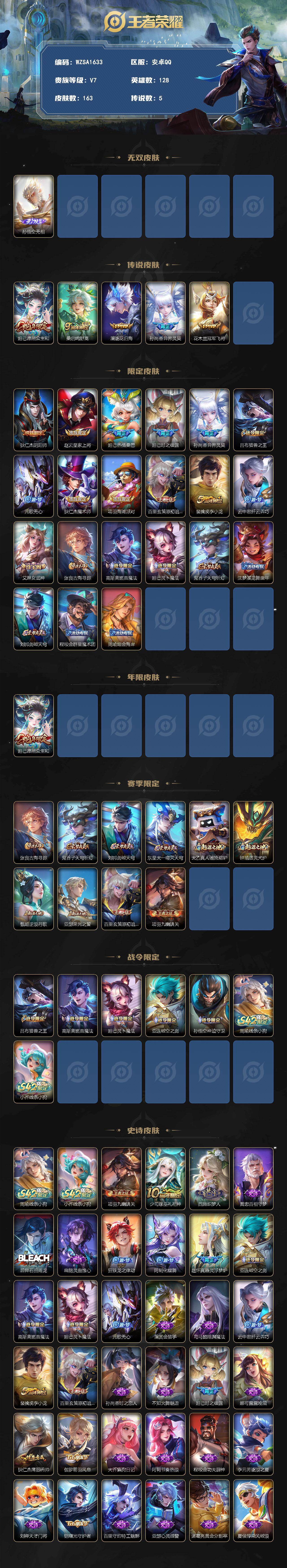 WZEY4317652王者荣耀账号详情图2