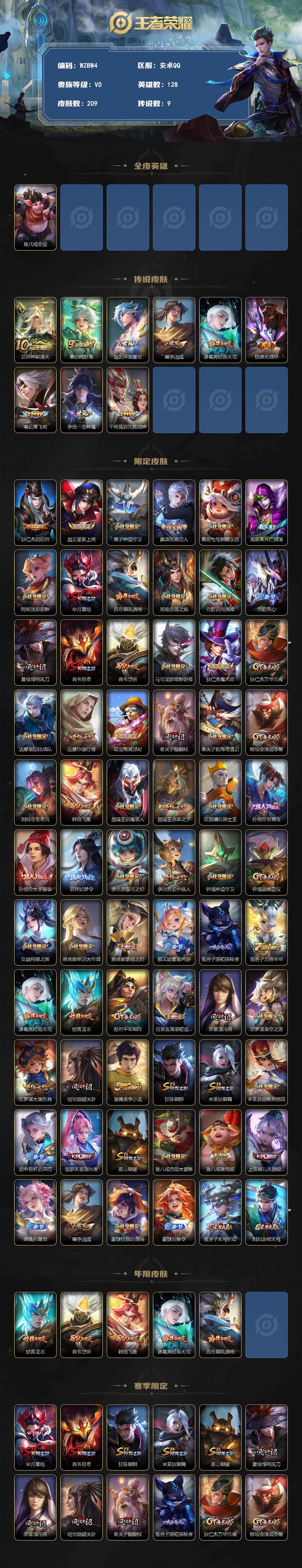 WZEY4314072王者荣耀账号详情图2