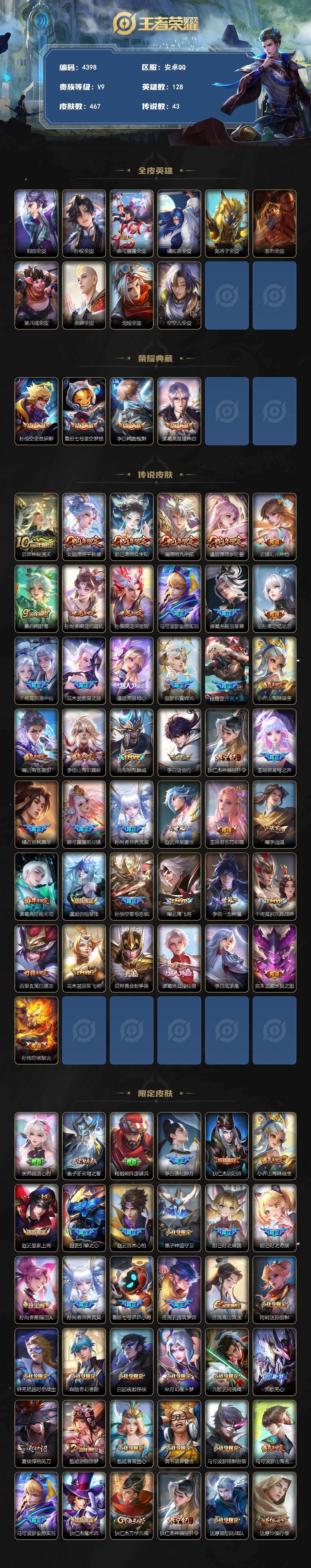 WZCMW4339585王者荣耀账号详情图2