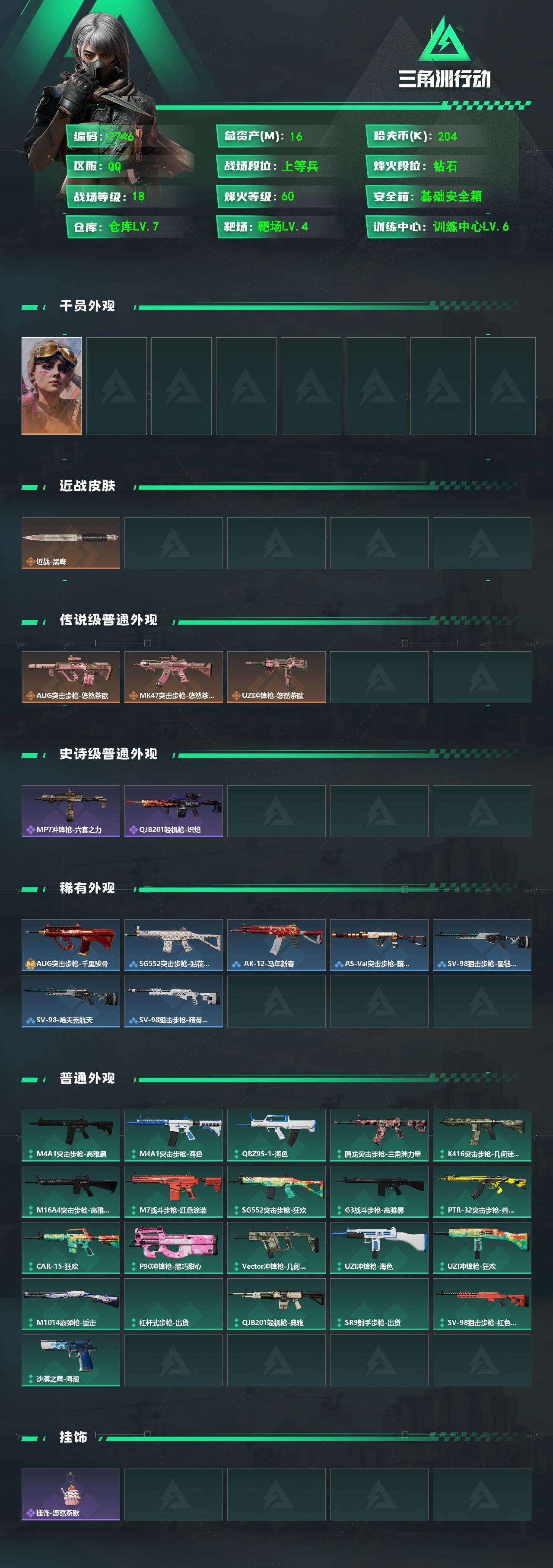 SJZCMW4106544三角洲行动账号详情图2